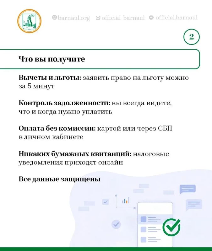 Уплата налогов - вклад в развитие нашего края и родного Барнаула Уплата налогов - вклад в развитие нашего края и родного Барнаула
