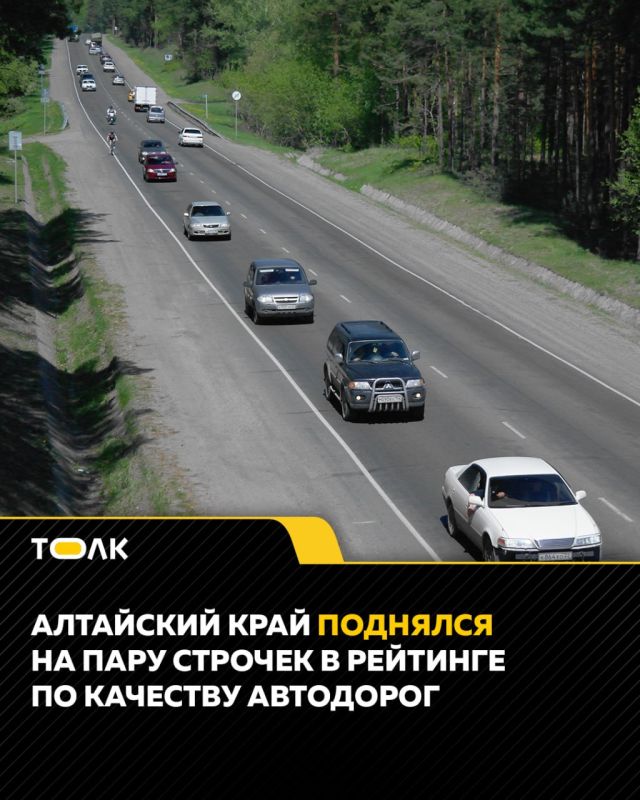 Алтайский край занял 77-е место в рейтинге качества автомобильных дорог среди 85 регионов России