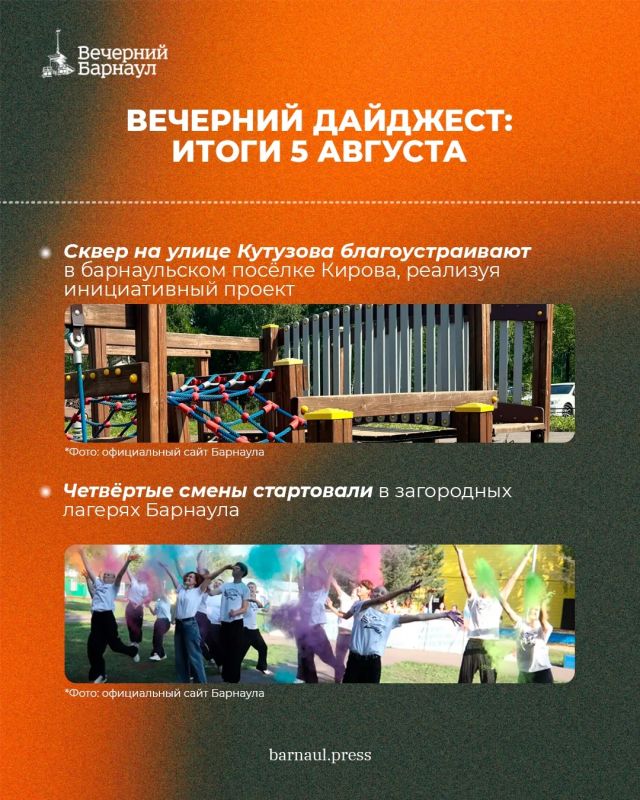 Реализация национальных проектов, благоустройство сквера на улице Кутузова и старт четвертых смен в загородных лагерях Реализация национальных проектов, благоустройство сквера на улице Кутузова и старт четвертых смен в загородных лагерях