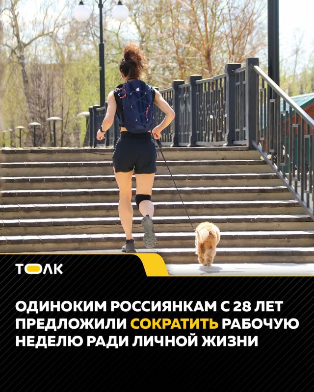 Одиноким женщинам в России предложили предоставить дополнительный выходной день в конце рабочей недели