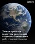 Ученые заявляют: для сохранения устойчивости планеты численность населения должна сократиться с 8,3 миллиардов человек до 4 миллиардов
