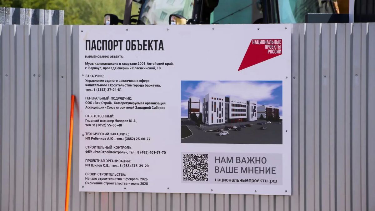 В Индустриальном районе Барнаула началось строительство новой музыкальной школы, которая станет крупнейшим культурным объектом за последние пять лет В Индустриальном районе Барнаула началось строительство новой музыкальной школы, которая станет крупнейшим культурным объектом за последние пять лет