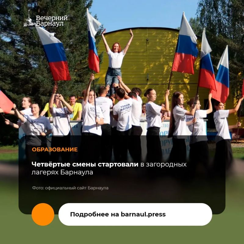 Третьи смены завершились накануне в семи загородных лагерях Барнаула