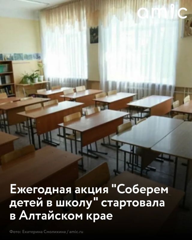 Алтайском крае началась ежегодная благотворительная акция «Соберем детей в школу»