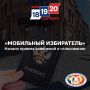 В Алтайском крае начался прием заявлений о голосовании по месту нахождения