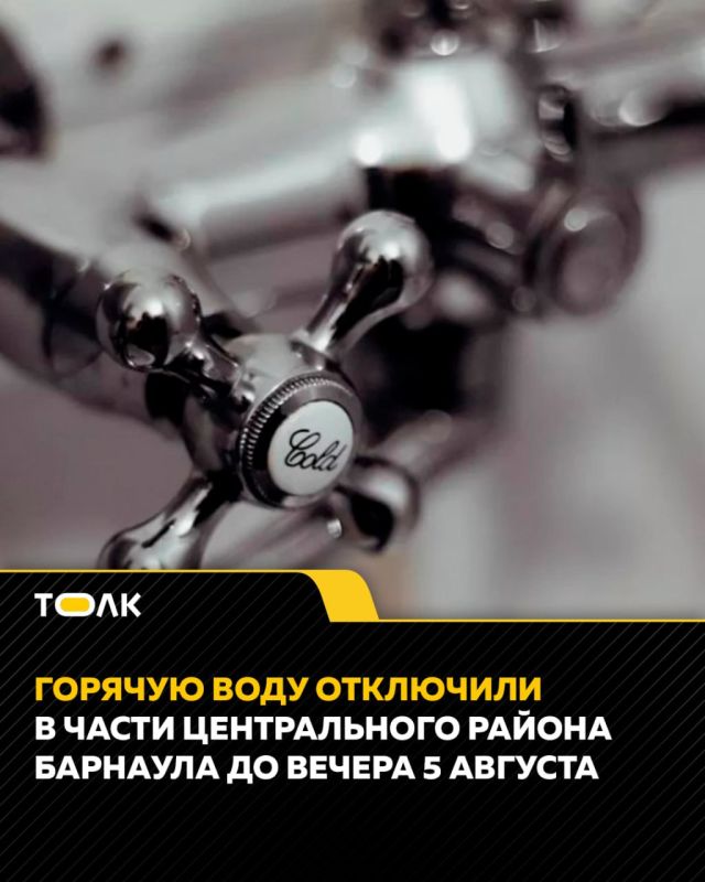 5 августа в течение дня не будет горячего водоснабжения в части Центрального района Барнаула