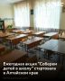 Алтайском крае началась ежегодная благотворительная акция «Соберем детей в школу»
