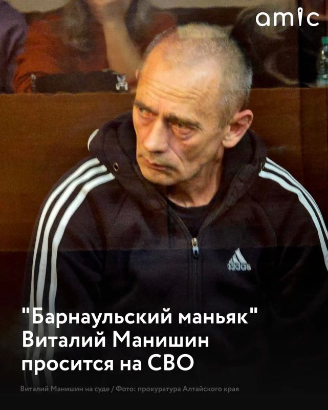 Виталий Манишин, осужденный на 25 лет за убийство 11 студенток, хочет отправиться на СВО