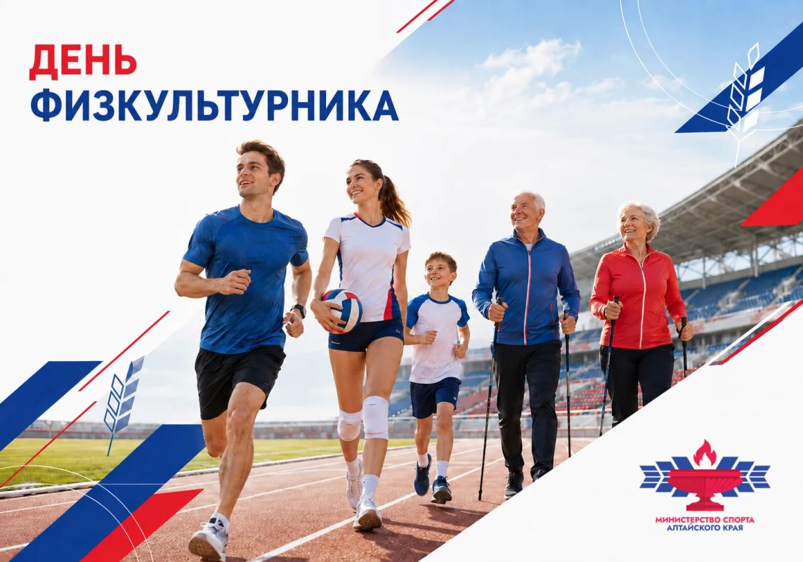 Программа празднования Дня физкультурника в Барнауле