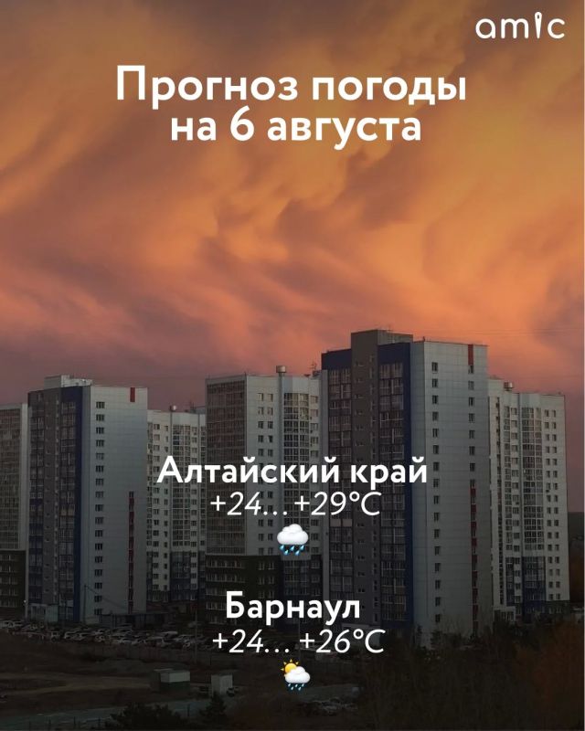 Доброе утро! О погоде в Алтайском крае 6 августа