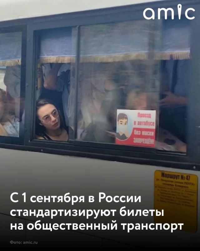 С 1 сентября 2026 года в России начнут действовать новые правила оформления билетов на общественный транспорт