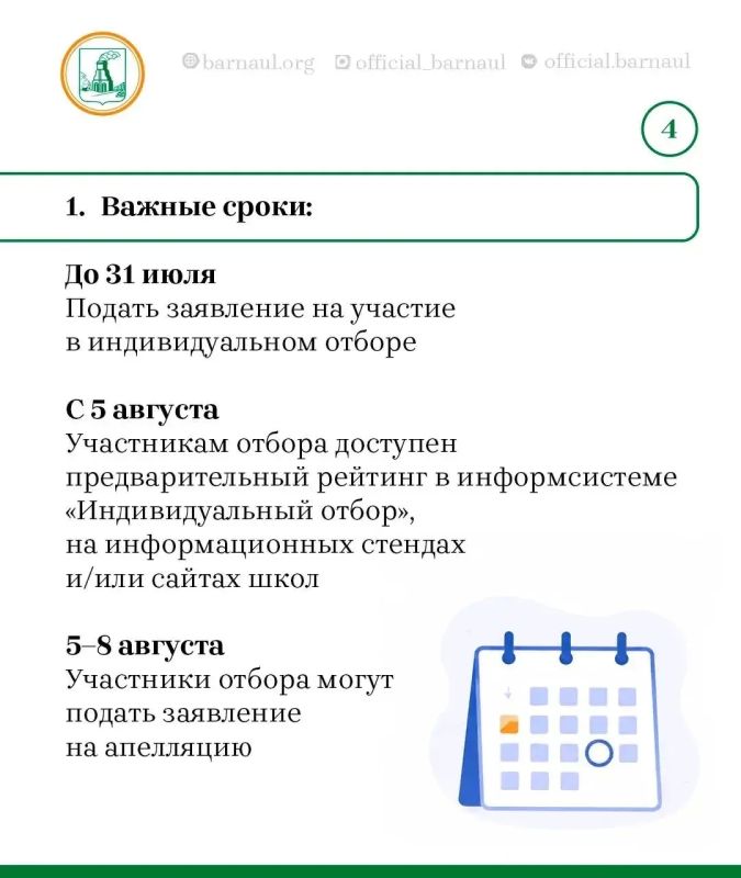 Напоминаем правила поступления в 10 класс в Барнауле! Напоминаем правила поступления в 10 класс в Барнауле!