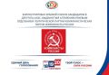 Зарегистрирован краевой список кандидатов в депутаты АКЗС, выдвинутый АЛТАЙСКИМ КРАЕВЫМ ОТДЕЛЕНИЕМ Политической партии КОММУНИСТИЧЕСКАЯ ПАРТИЯ КОММУНИСТЫ РОССИИ