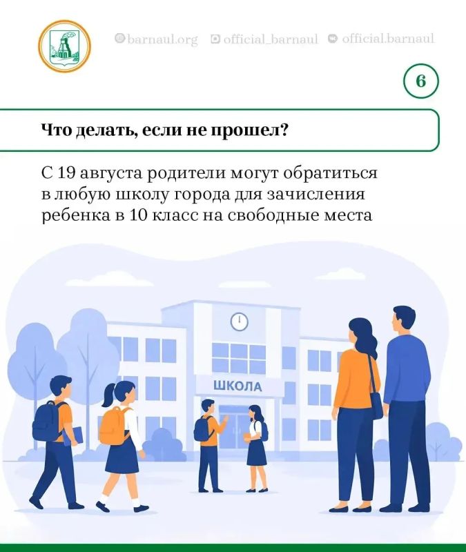 Напоминаем правила поступления в 10 класс в Барнауле! Напоминаем правила поступления в 10 класс в Барнауле!