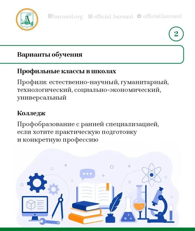 Напоминаем правила поступления в 10 класс в Барнауле! Напоминаем правила поступления в 10 класс в Барнауле!
