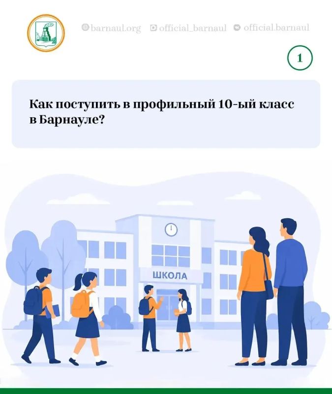 Напоминаем правила поступления в 10 класс в Барнауле!