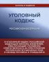 Ужесточена ответственность за нарушение частной жизни и тайны переписки