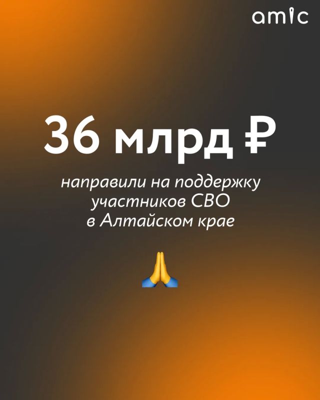 Свыше 36 млрд рублей из бюджета Алтайского края за последние несколько лет направили на меры поддержки участников специальной военной операции и членов их семей, рассказал губернатор региона Виктор Томенко