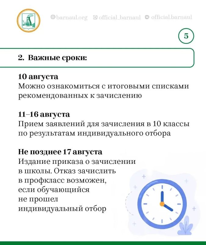 Напоминаем правила поступления в 10 класс в Барнауле! Напоминаем правила поступления в 10 класс в Барнауле!