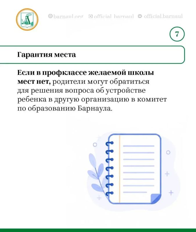 Напоминаем правила поступления в 10 класс в Барнауле! Напоминаем правила поступления в 10 класс в Барнауле!
