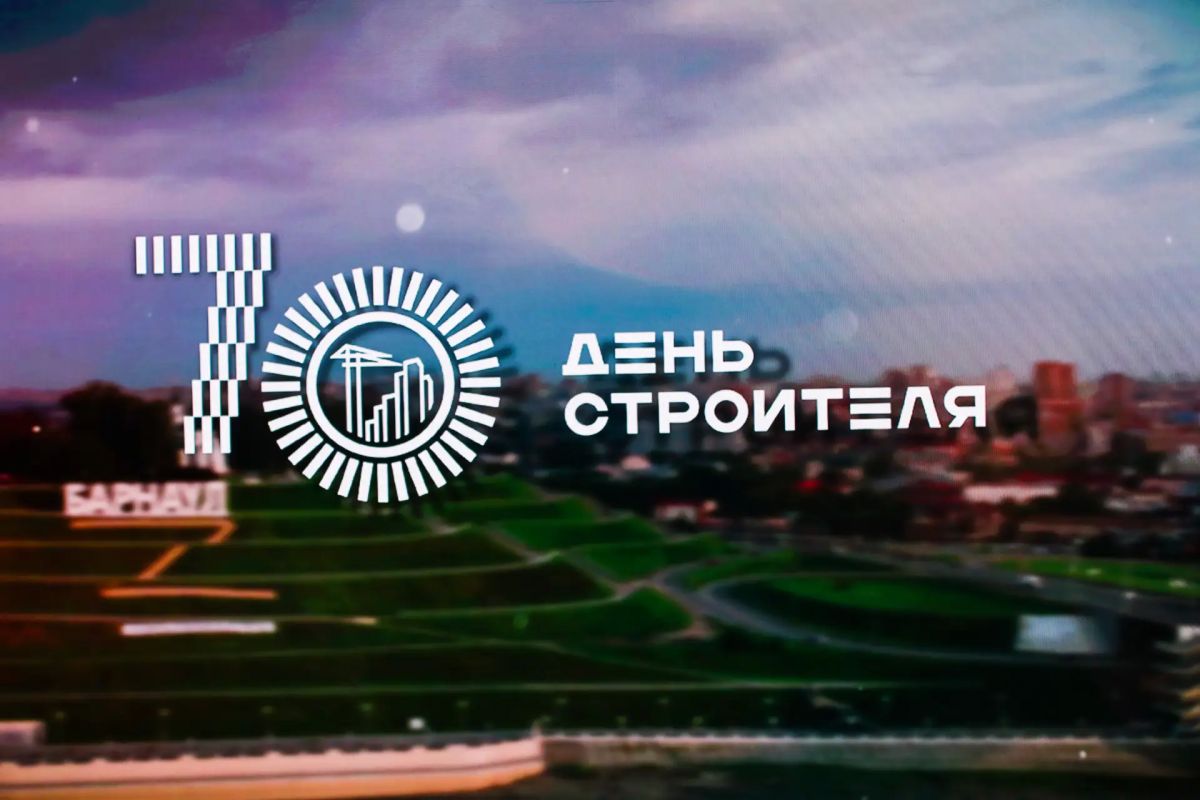 В Барнауле чествовали строителей перед профессиональным праздником