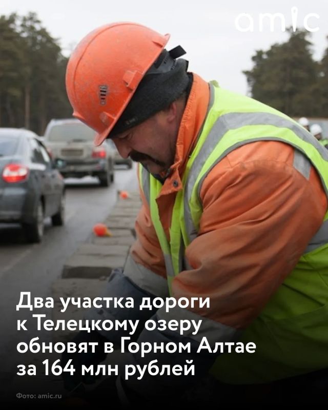 Республике Алтай готовятся к масштабному ремонту дороги, ведущей к Телецкому озеру