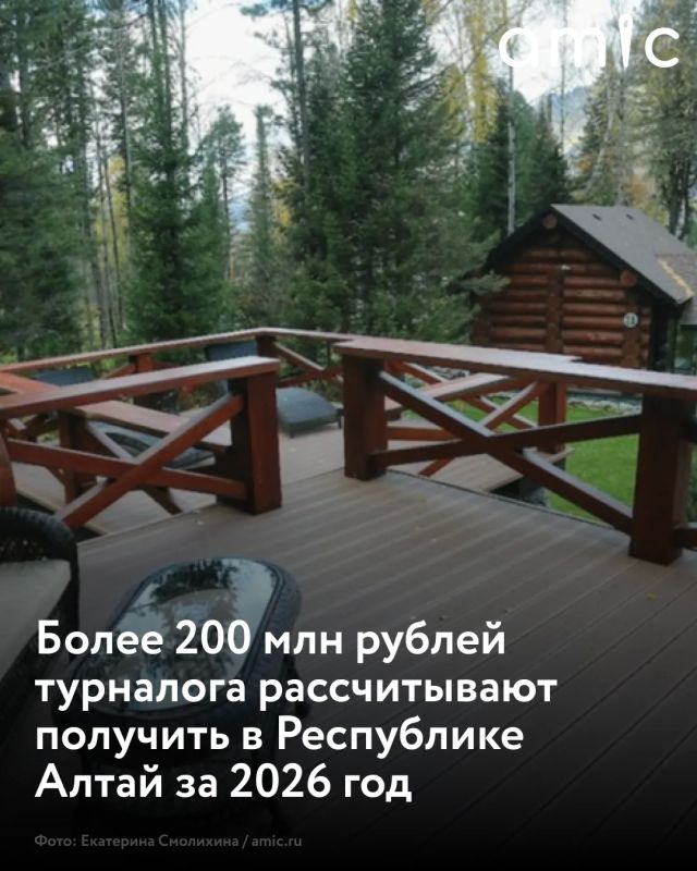 Поступления от туристического налога в бюджеты муниципалитетов Республики Алтай в 2026 году могут превысить 200 млн рублей
