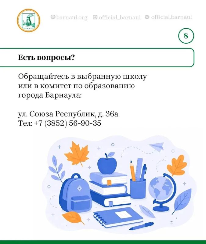 Напоминаем правила поступления в 10 класс в Барнауле! Напоминаем правила поступления в 10 класс в Барнауле!