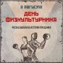 Спорт, здоровье и подарки ждут жителей Алтайского края в День физкультурника