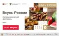 Производители Алтайского края представят локальные гастробренды на юбилейном фестивале «Вкусы России» в Москве