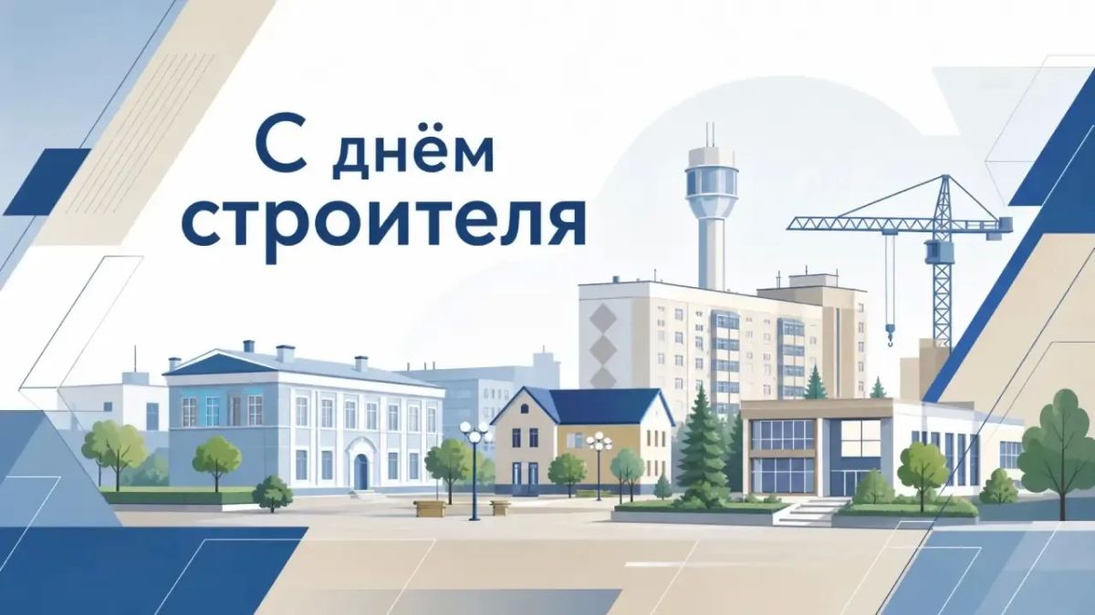 Уважаемые строители Рубцовска! Ветераны отрасли!