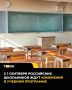 Российских школьников с 1 сентября ждет новая программа