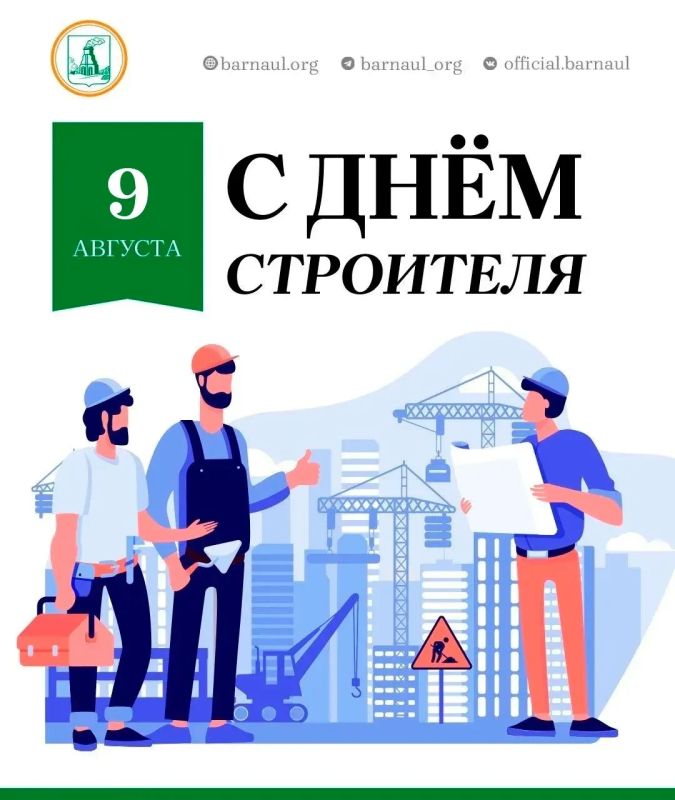 Дорогие строители и ветераны строительной отрасли города Барнаула!