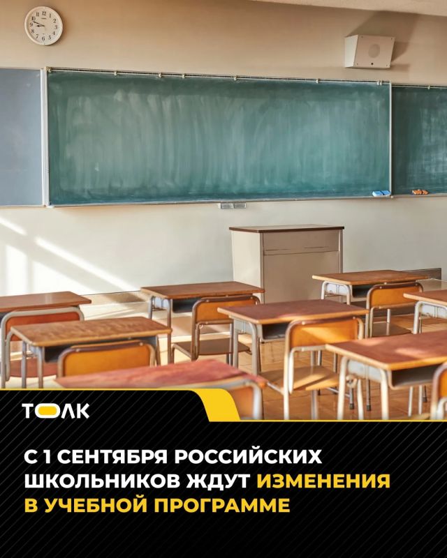 Российских школьников с 1 сентября ждет новая программа
