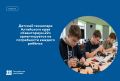 Детский технопарк Алтайского края «Кванториум.22» ориентируется на потребности каждого ребёнка