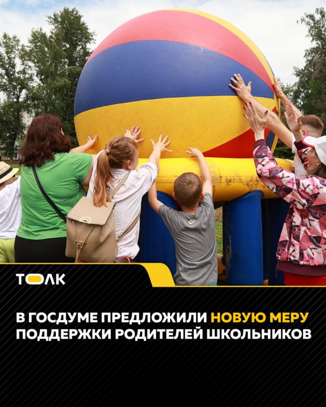 В Госдуме предложили предоставлять родителям школьников оплачиваемый двухнедельный отпуск в период летних школьных каникул