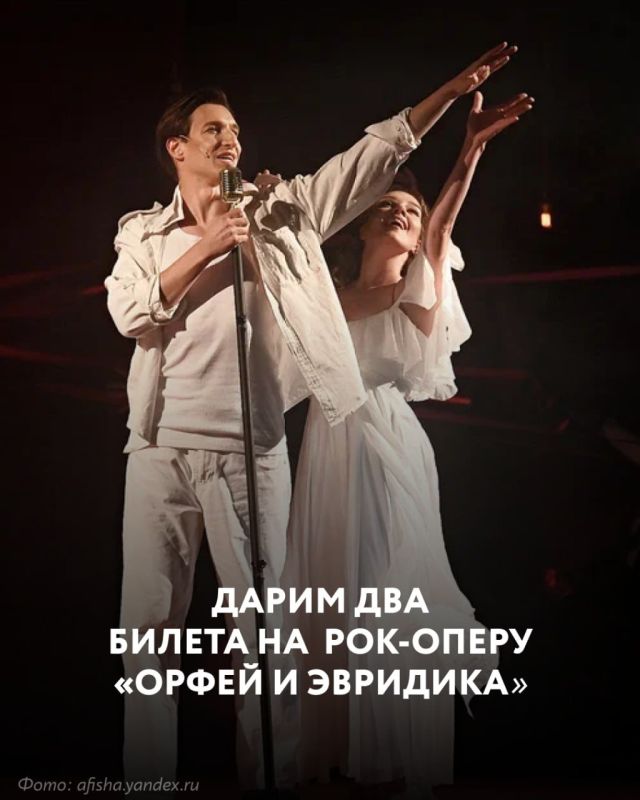 Разыгрываем два билета на рок-оперу «Орфей и Эвридика»!