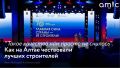 Алтайские строители подошли к профессиональному празднику с высокими темпами жилищного строительства и крупными проектами на ближайшие годы