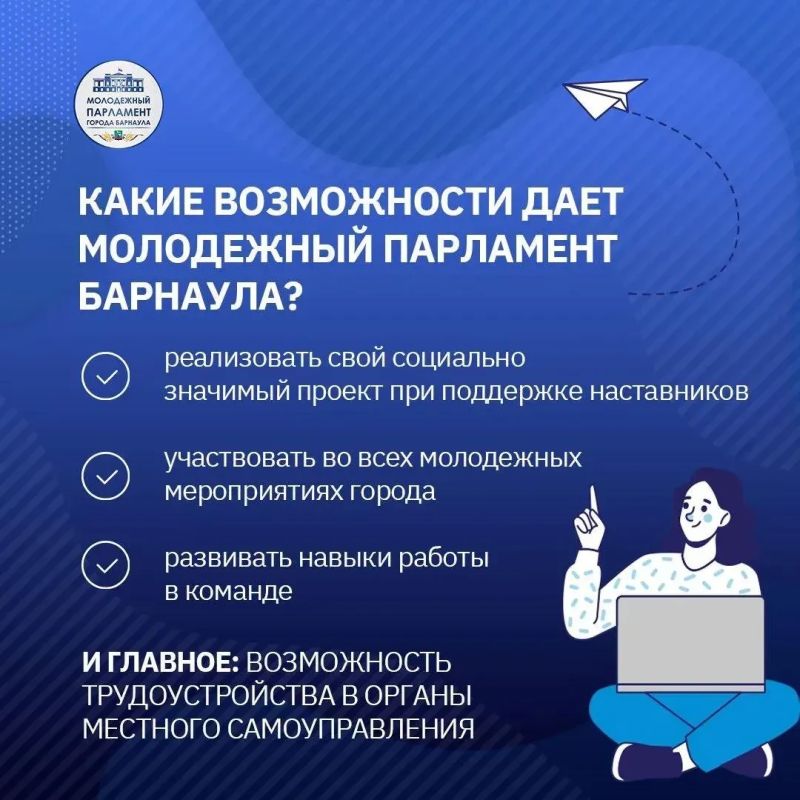 Молодежный Парламент Барнаула приглашает стать частью своей команды! Молодежный Парламент Барнаула приглашает стать частью своей команды!