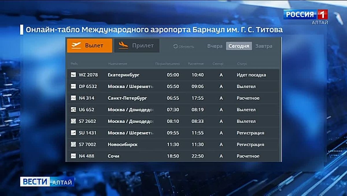 В аэропорту Барнаула сегодня массово задерживались плановые рейсы