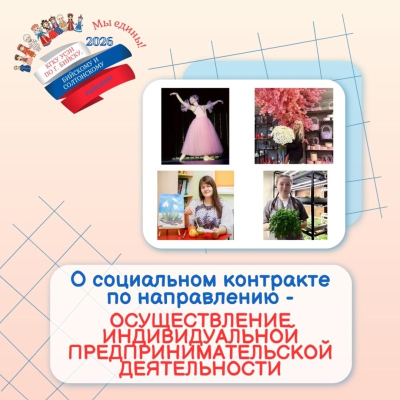 О социальном контракте по направлению - осуществление индивидуальной предпринимательской деятельности читайте в карточках