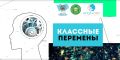«Классные перемены»: инклюзивная смена в Алтайском крае и территория больших возможностей