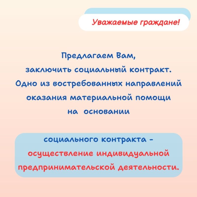 О социальном контракте по направлению - осуществление индивидуальной предпринимательской деятельности читайте в карточках О социальном контракте по направлению - осуществление индивидуальной предпринимательской деятельности читайте в карточках