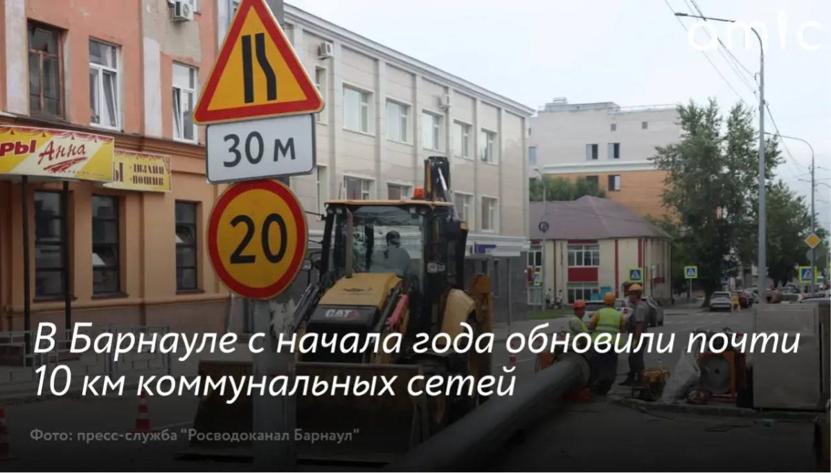 За первое полугодие 2026 года специалисты "Росводоканал Барнаул" обновили почти 10 км инженерных сетей
