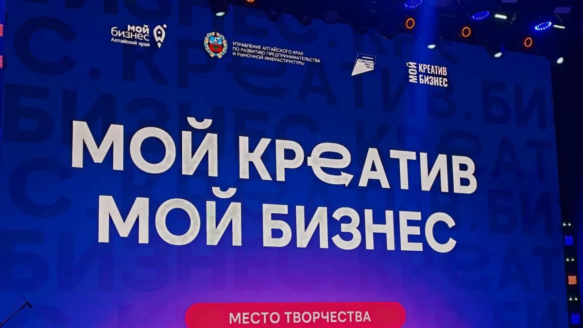 Форум креативных индустрий начался в Барнауле