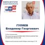 Владимир Гуляев зарегистрирован кандидатом в депутаты Государственной Думы по Барнаульскому одномандатному избирательному округу №44