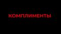 Если тебе пишут что-то странное - расскажи близким