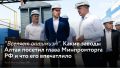 Рабочий визит министра промышленности и торговли России Антона Алиханова в Алтайский край прошел 7 августа