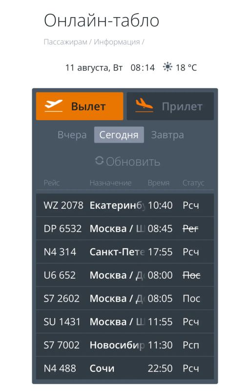 В Барнауле задерживается вылет нескольких рейсов