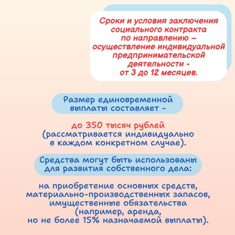 О социальном контракте по направлению - осуществление индивидуальной предпринимательской деятельности читайте в карточках О социальном контракте по направлению - осуществление индивидуальной предпринимательской деятельности читайте в карточках